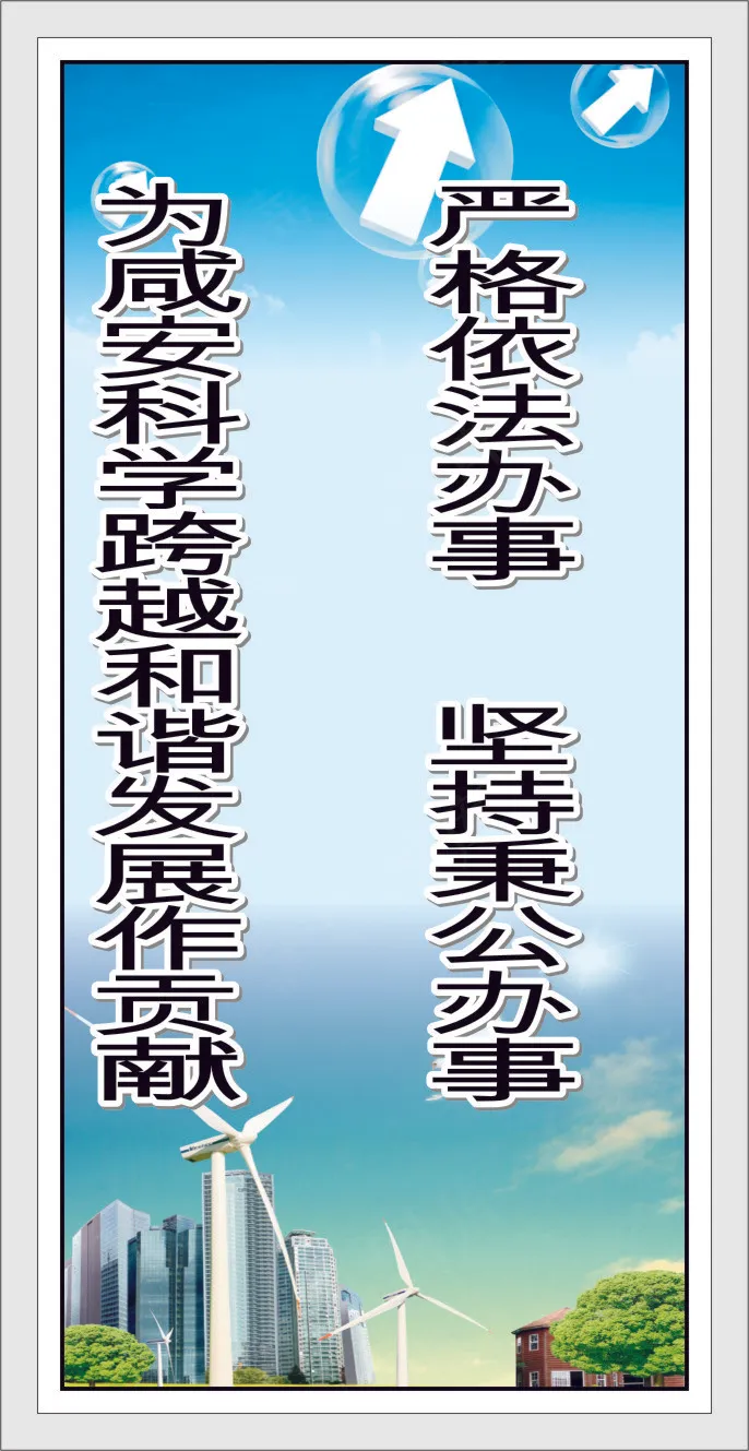 严格依法办事      坚持秉公办事cdr矢量模版下载