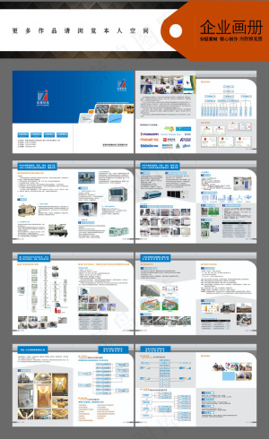 企业宣传册企业文化画册