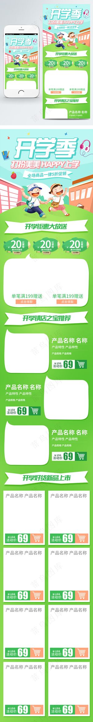 电商淘宝开学季促销绿色卡通人物首页模板