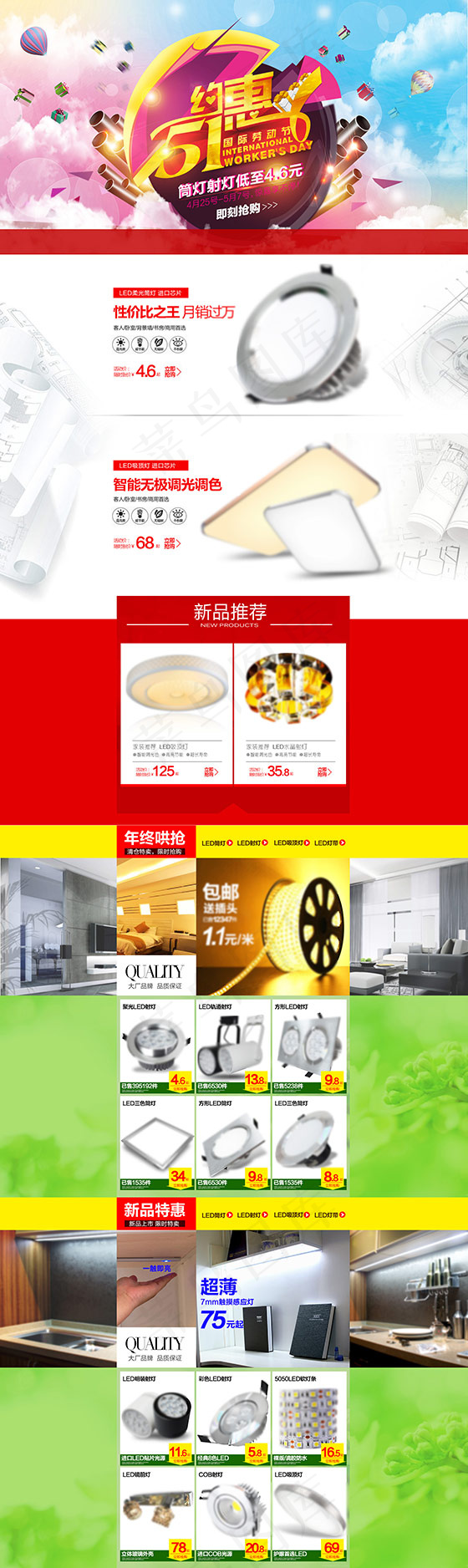 淘宝五一海报灯具促销海报淘宝灯饰首...(1920X6881(DPI:72))psd模版下载