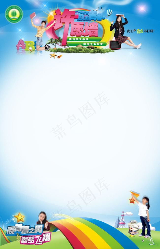 许愿墙(1670X2600)cdr矢量模版下载