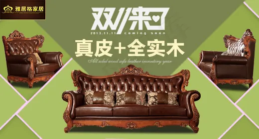 美式家具钻展海报psd模版下载