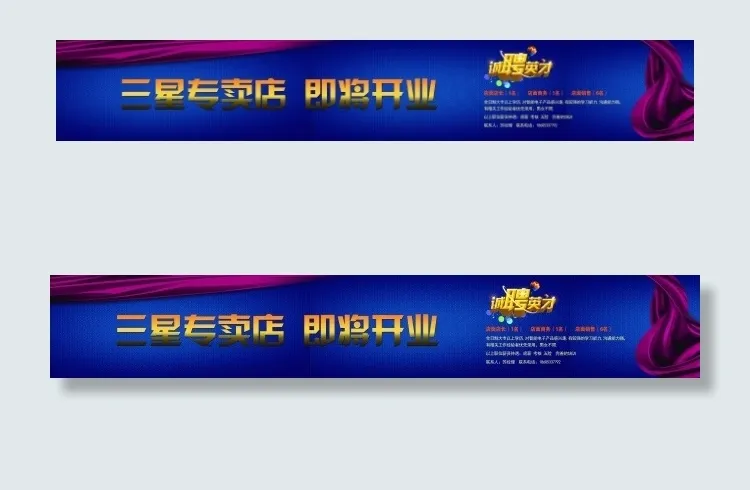 三星专卖店即将开业(17126X2717(DPI:30))psd模版下载
