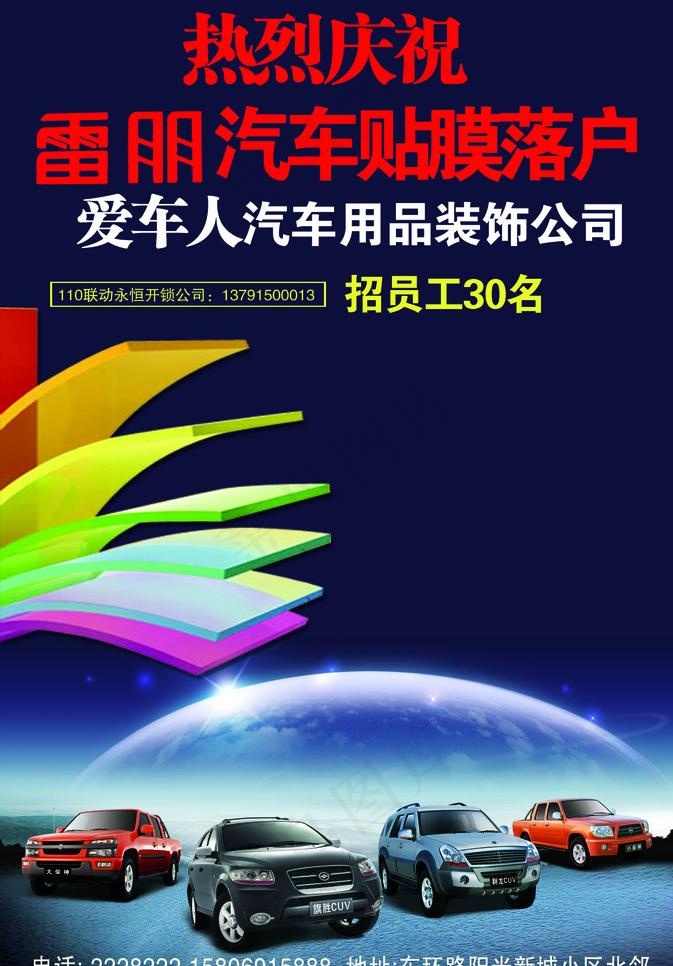 雷朋车膜psd模版下载