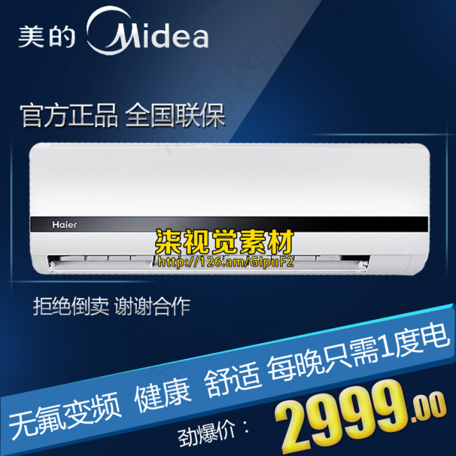 淘宝美的直通车图PSDpsd模版下载