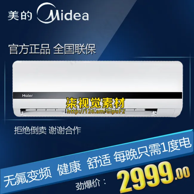 淘宝美的直通车图PSDpsd模版下载
