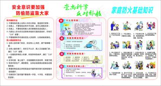 平安综治宣传栏