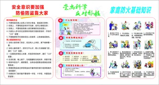 平安综治宣传栏