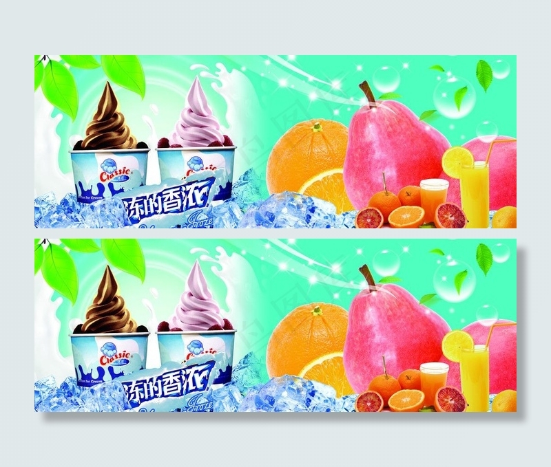 冷饮海报图片