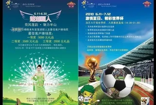 荷花节世界杯娱乐单张图片