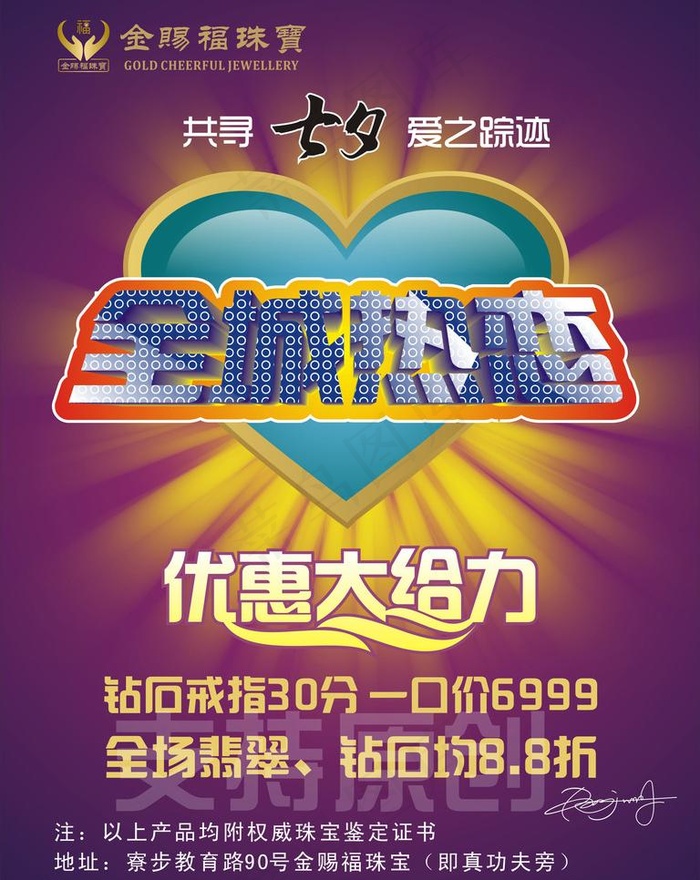 情人节海报图片cdr矢量模版下载