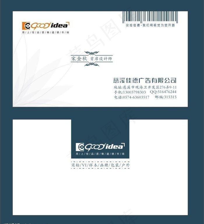 超有创意思的名片图片cdr矢量模版下载