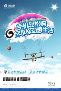 3G手机多机型选择促销海报