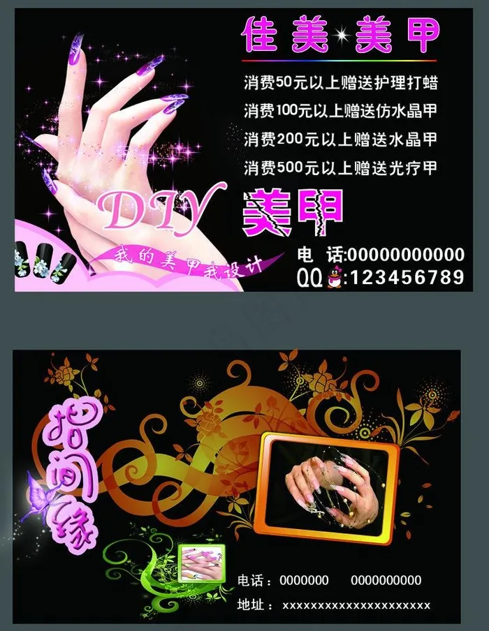 美甲名片图片psd模版下载