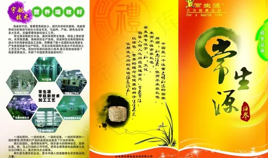 海参三折页图片 海参三折页图片