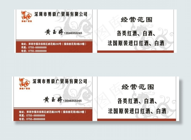 贸易名片图片cdr矢量模版下载