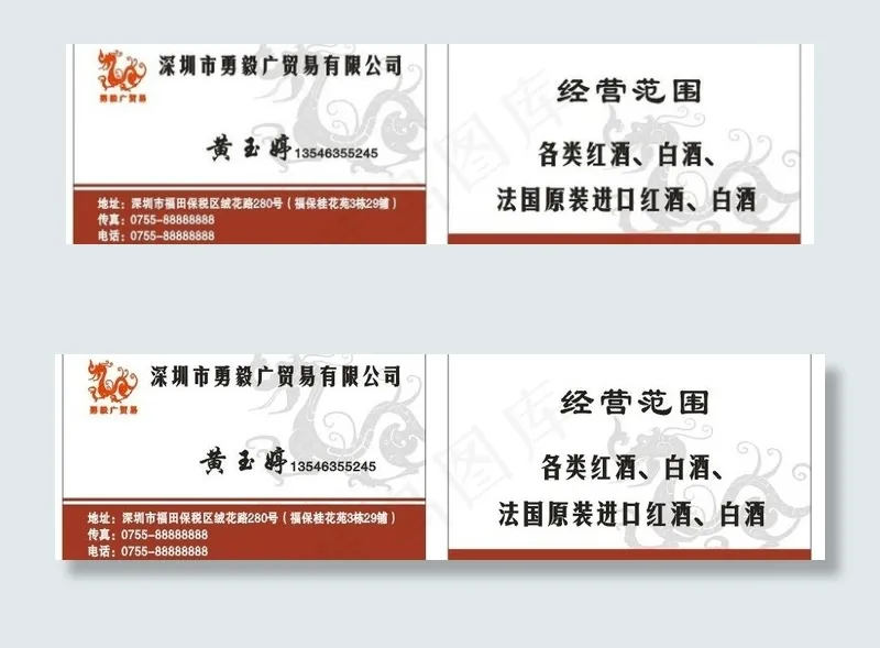 贸易名片图片cdr矢量模版下载