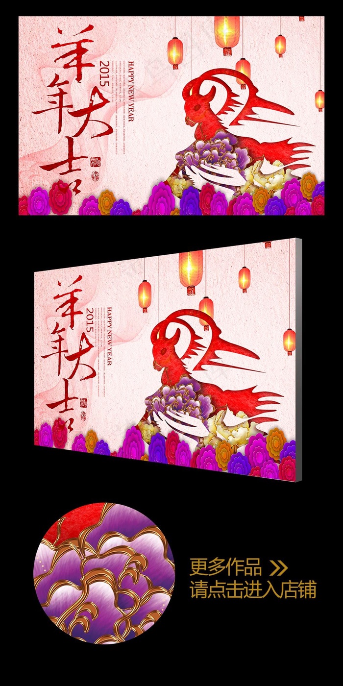 水彩风2015羊年大吉创意促销海报(4724X3071(DPI:300))psd模版下载