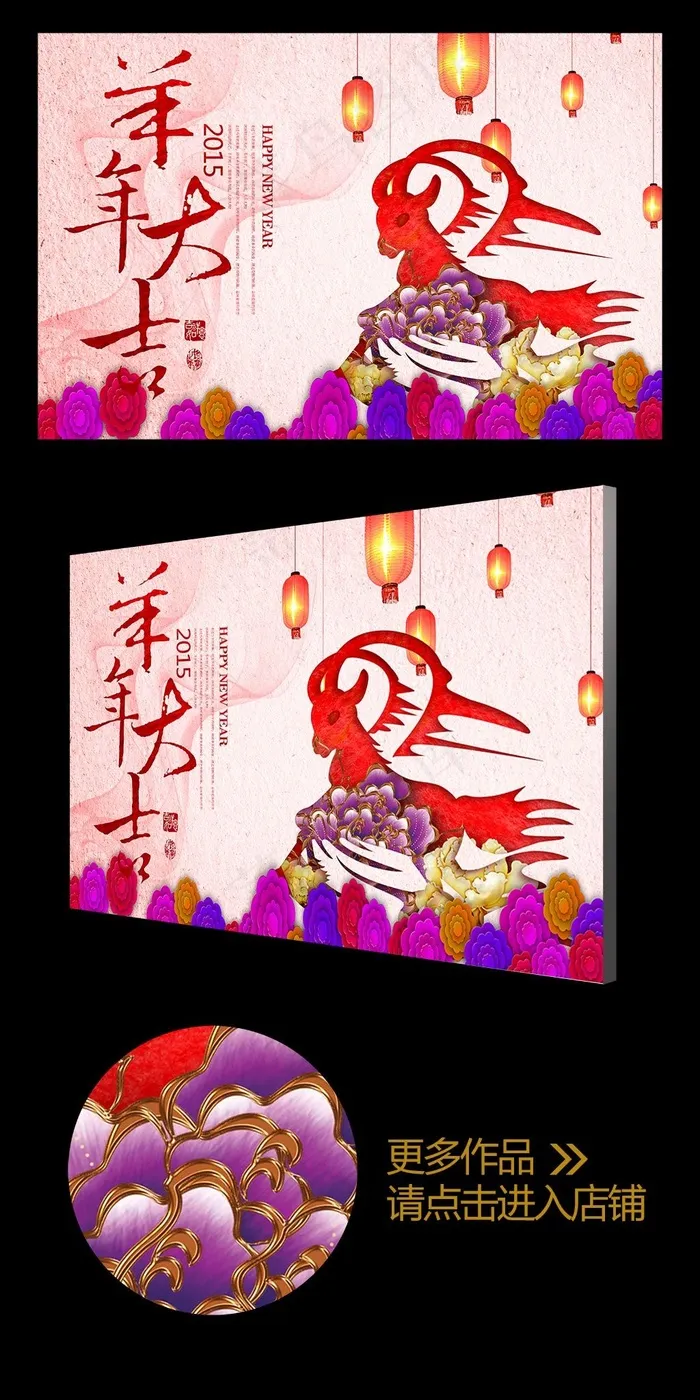 水彩风2015羊年大吉创意促销海报(4724X3071(DPI:300))psd模版下载