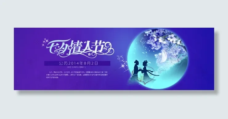 淘宝天猫七夕节海报psd模版下载