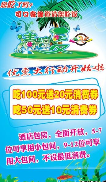 清爽海报图片