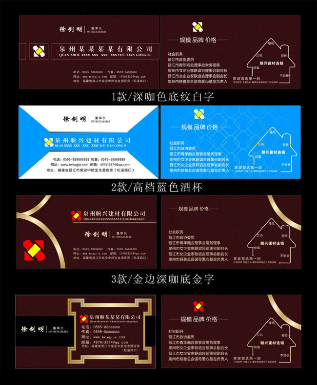 建材公司名片模板矢量素材