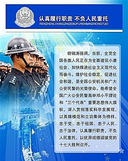 认真履行职责 不负人民重托 党政建...(2551X3402(DPI:72))psd模版下载
