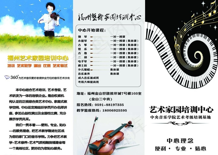 艺术家园培训中心(3413X2528(DPI:300))psd模版下载