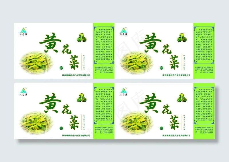 汉旬源黄花菜手提袋cdr矢量模版下载