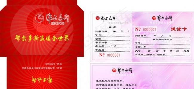 鄂尔多斯折卡图片cdr矢量模版下载