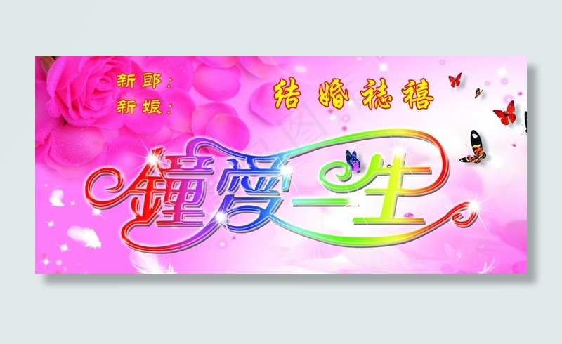 结婚背景图片(7874X3937(DPI:100))psd模版下载