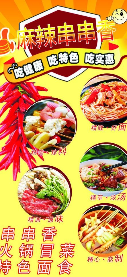麻辣串串灯箱图片cdr矢量模版下载