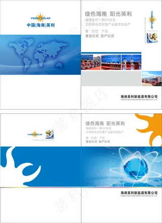 新能源公司画册