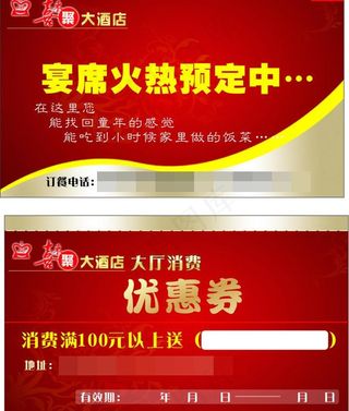 酒店 订台卡 优惠券图片