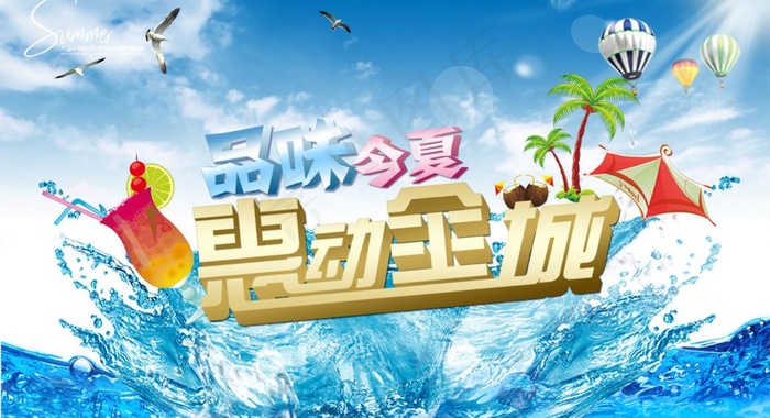夏天促销海报图片
