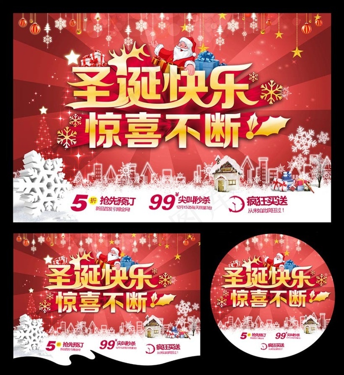 圣诞快乐惊喜不断海报设计PSD素材(5906X7087(DPI:300))psd模版下载