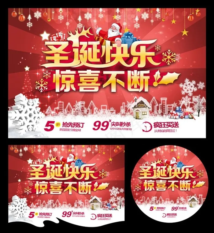圣诞快乐惊喜不断海报设计PSD素材(5906X7087(DPI:300))psd模版下载