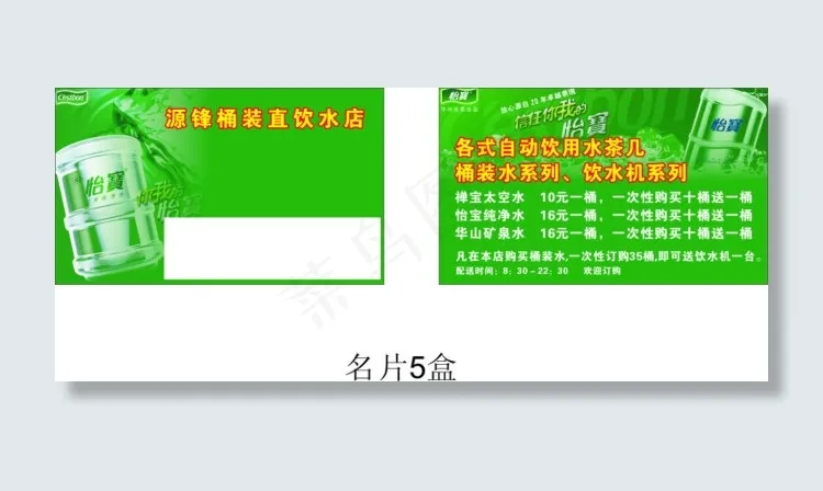 怡宝名片cdr矢量模版下载