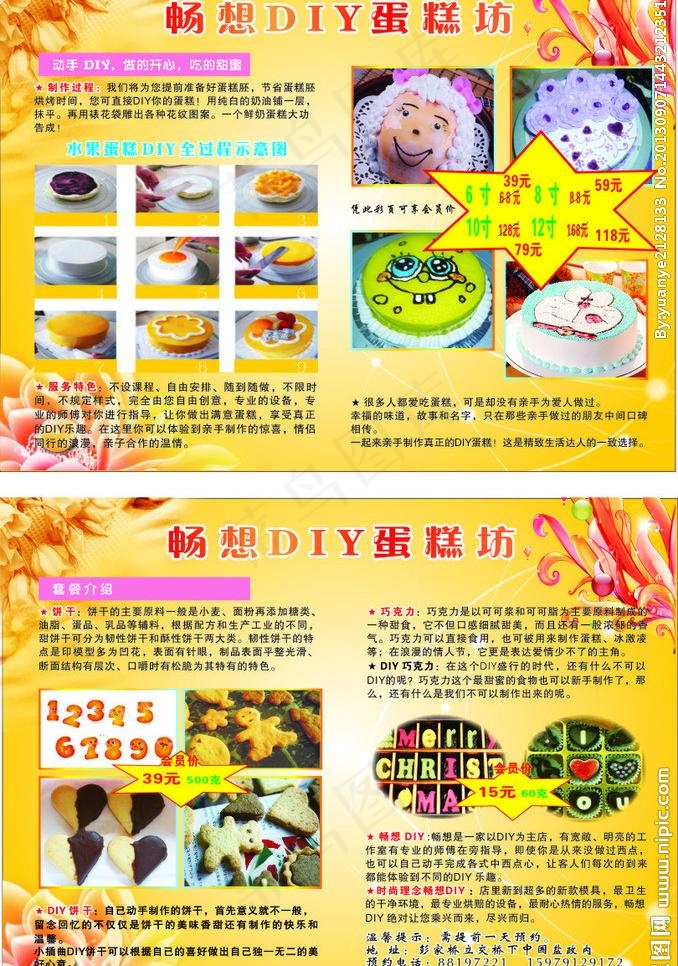 diy蛋糕坊单页图片cdr矢量模版下载