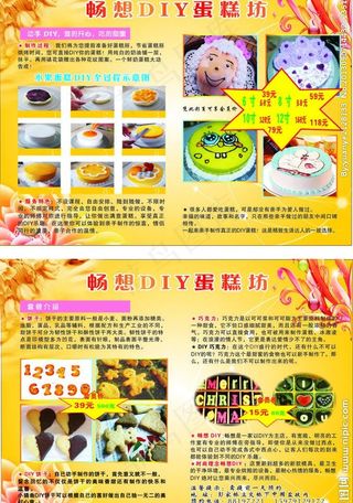 diy蛋糕坊单页图片