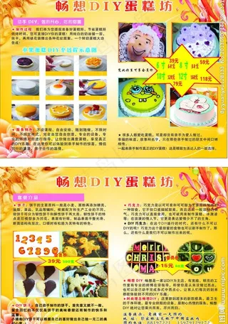diy蛋糕坊单页图片