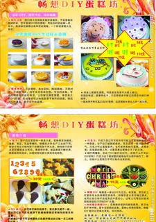 diy蛋糕坊单页图片 diy蛋糕坊单页图片