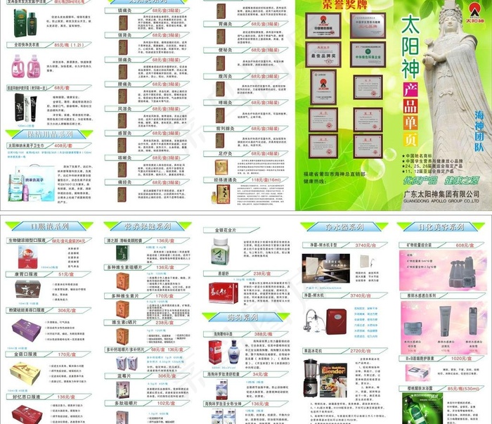 太阳神广告图片cdr矢量模版下载
