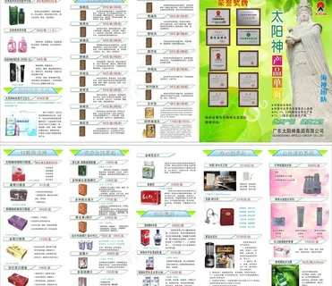 太阳神广告图片