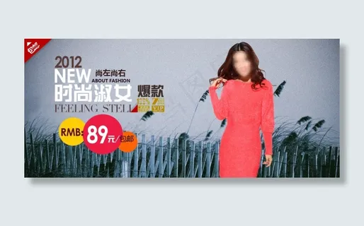 淘宝时尚淑女服装爆款促销海报 淘宝时尚淑女服装爆款促销海报