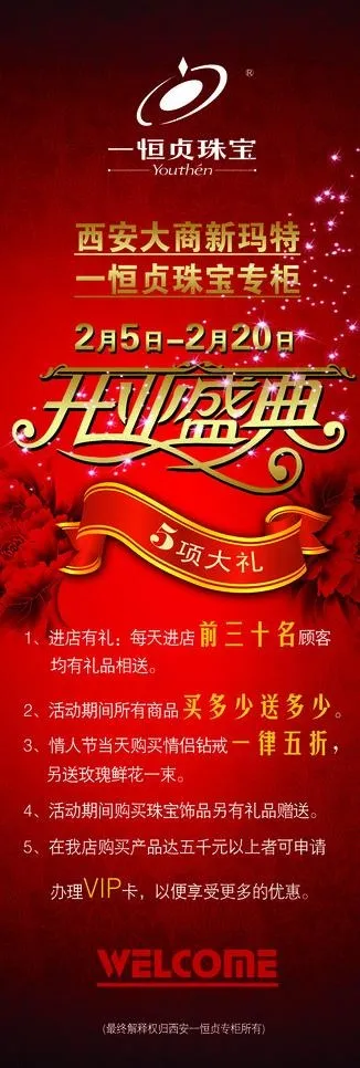 珠宝公司开业x展架图片(2362X6299(DPI:100))psd模版下载