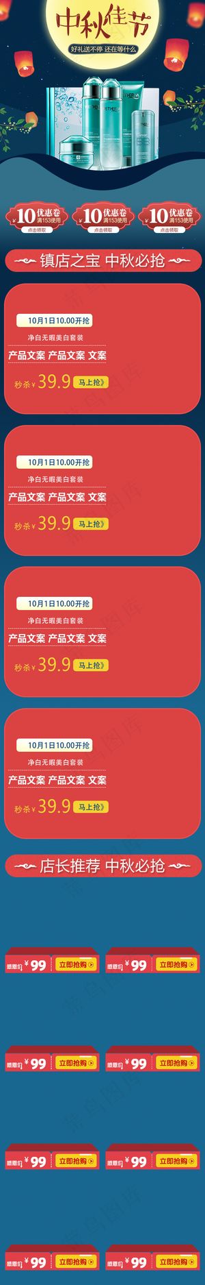 2017中秋节化妆品手机端首页模板