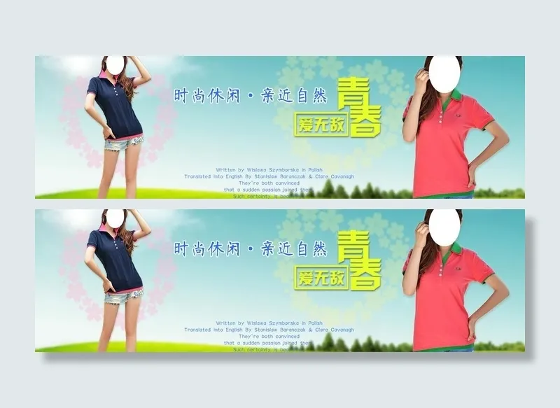 夏装广告图图片(3500X1216(DPI:72))psd模版下载