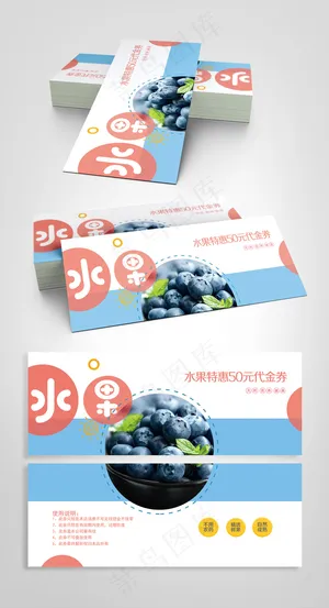 时尚新鲜水果代金券