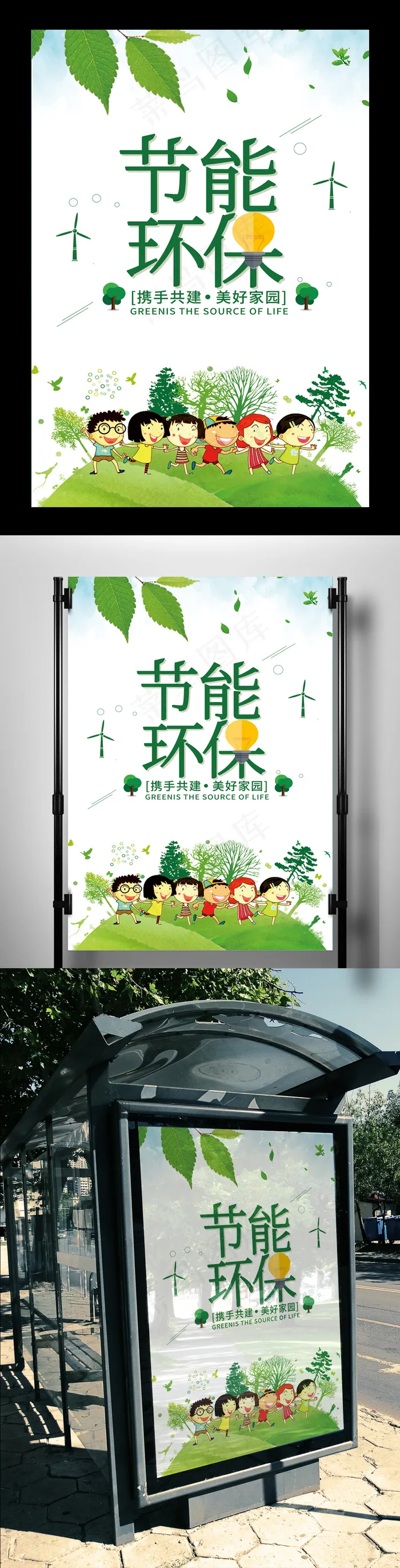 2017年绿色卡通低碳海报设计(7087X10630(DPI:300))psd模版下载